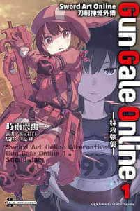 SAO刀剑神域外传 Gun Gale Online