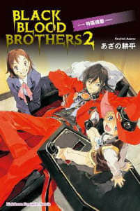 BLACK BLOOD BROTHERS 黑血兄弟