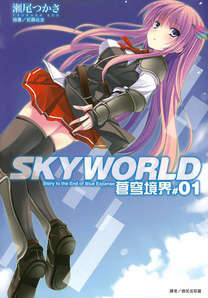 SKYWORLD苍穹境界