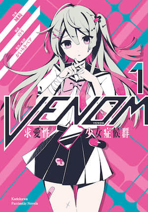 VENOM 求爱性少女症候群