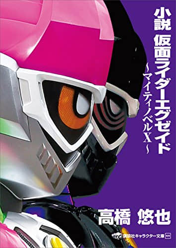 假面骑士Ex-Aid