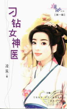 刁鑽女神醫