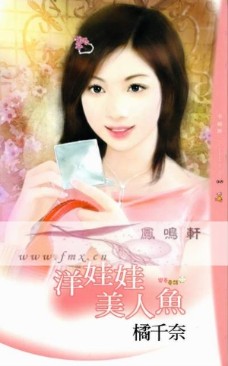 洋娃娃美人魚