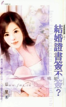 結婚證書簽不簽？