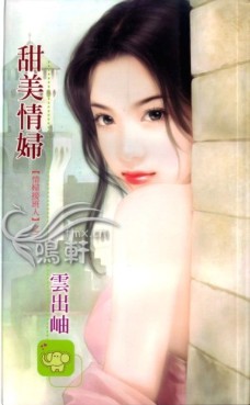 甜美情婦