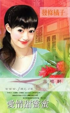 愛情甜蜜蜜