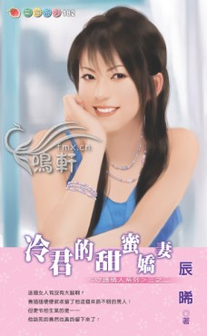 冷君的甜蜜嬌妻