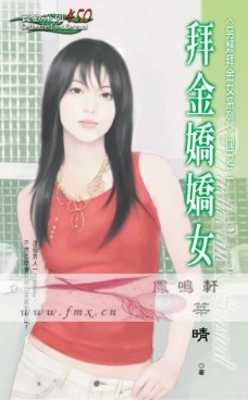 拜金嬌嬌女