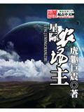 星际农场